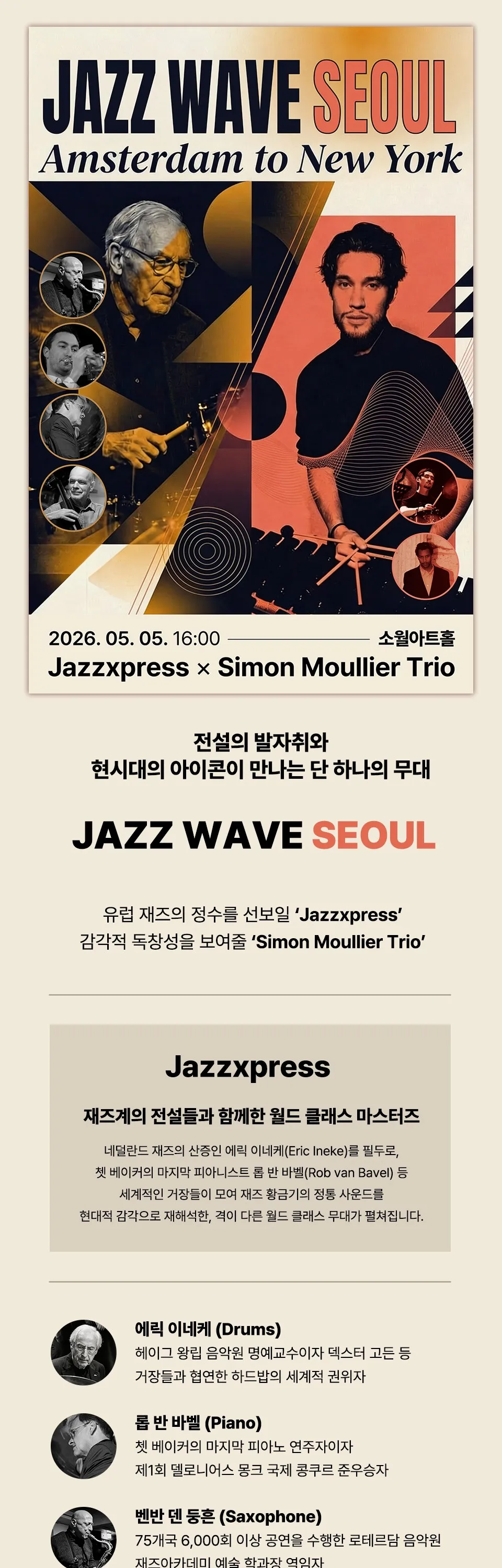 Jazz Wave Seoul: Amsterdam to New York 상세 안내 이미지 1