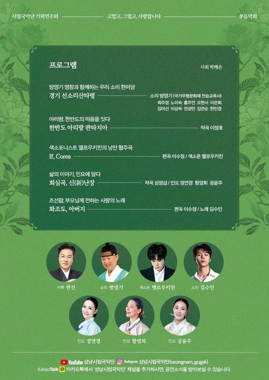 성남시립국악단 기획연주회: 효 음악회 [성남] 상세 안내 이미지 2