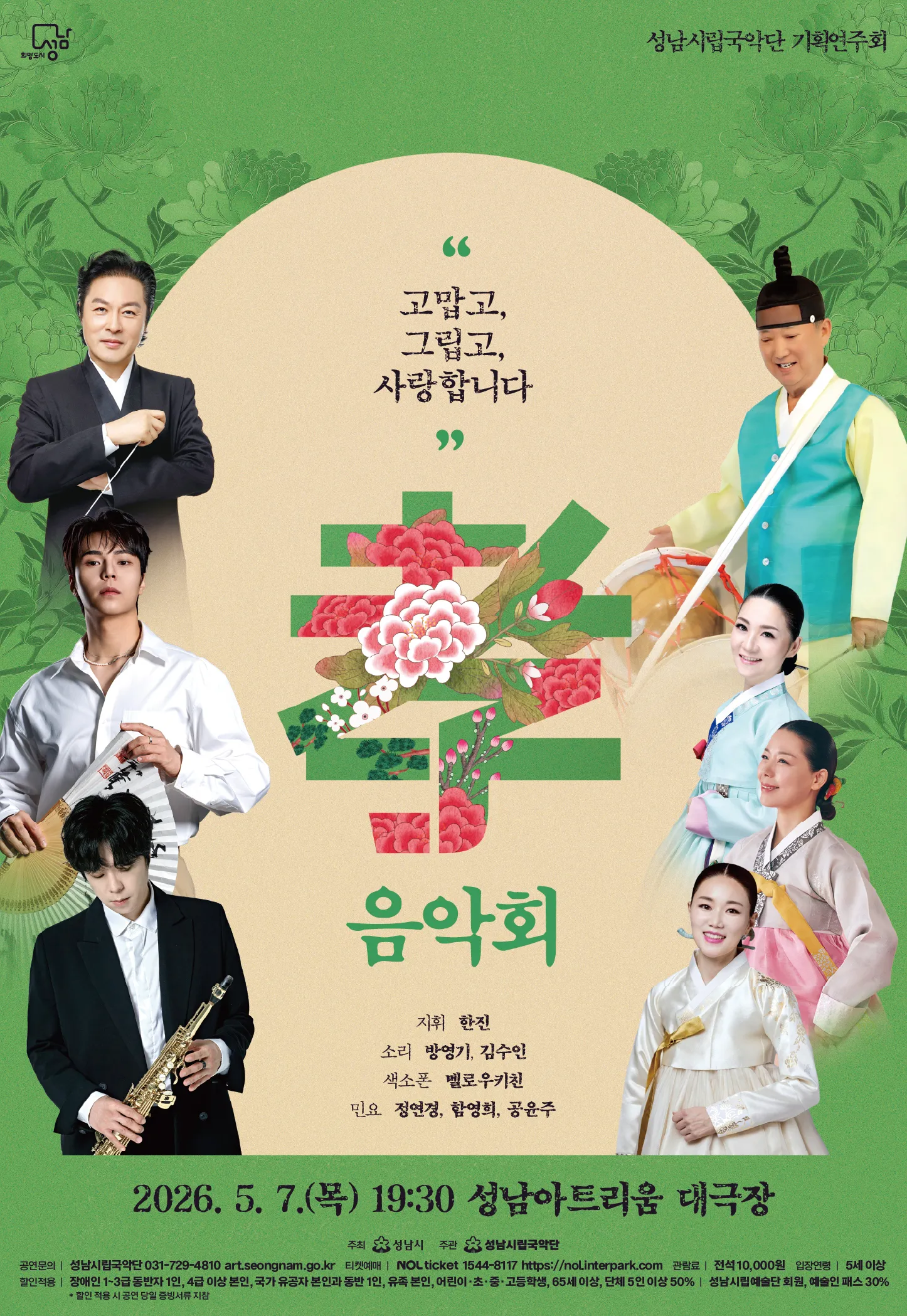 성남시립국악단 기획연주회: 효 음악회 [성남] 상세 안내 이미지 1