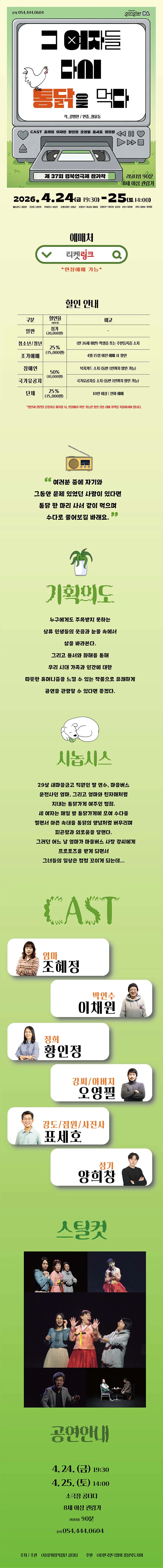 제37회 경북연극제, 그 여자들 다시 통닭을 먹다 [구미] 상세 안내 이미지 1