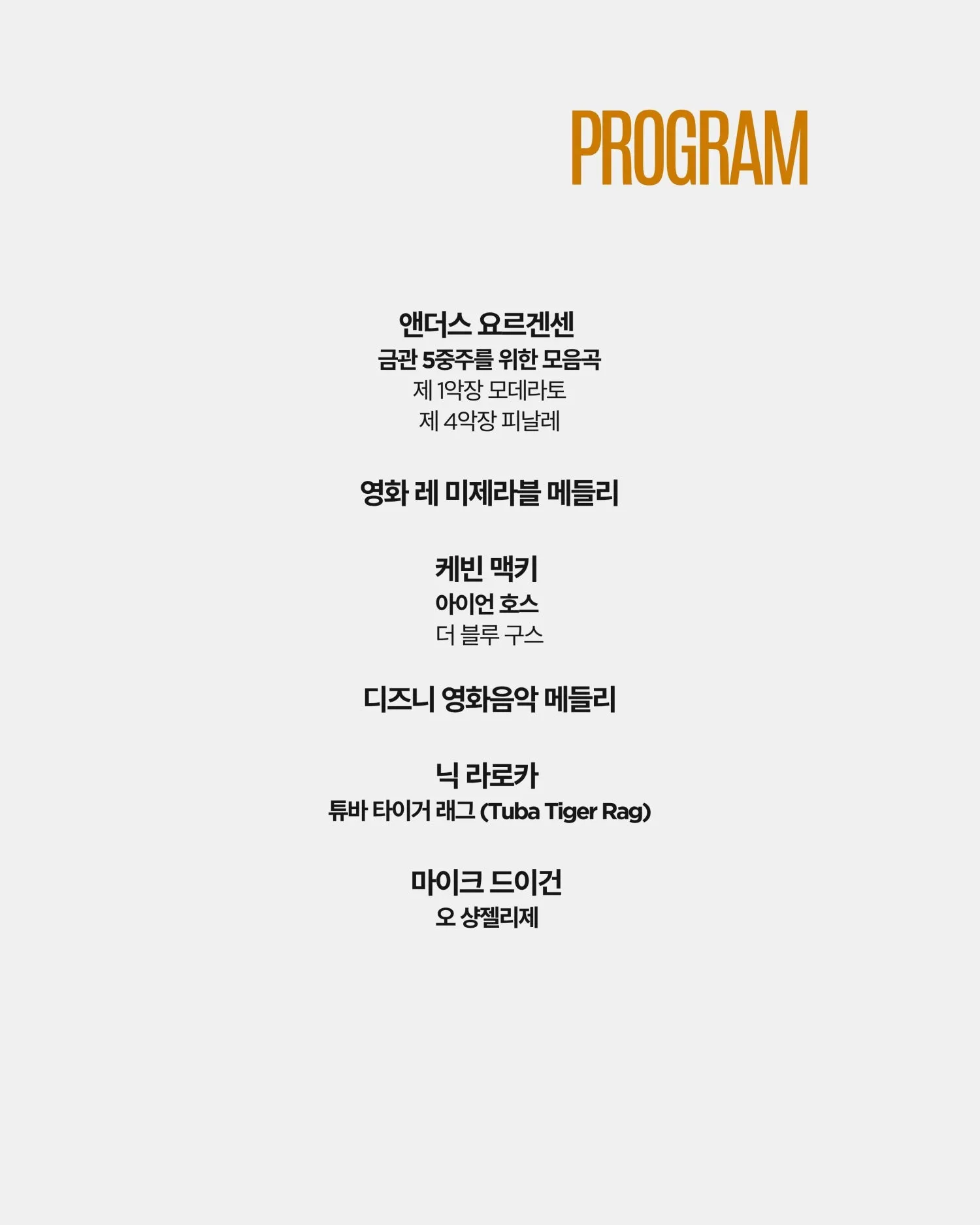 곁에두는음악 Series 4. 버디 브라스 퀸텟: 5월의 브라스 콘서트 상세 안내 이미지 4