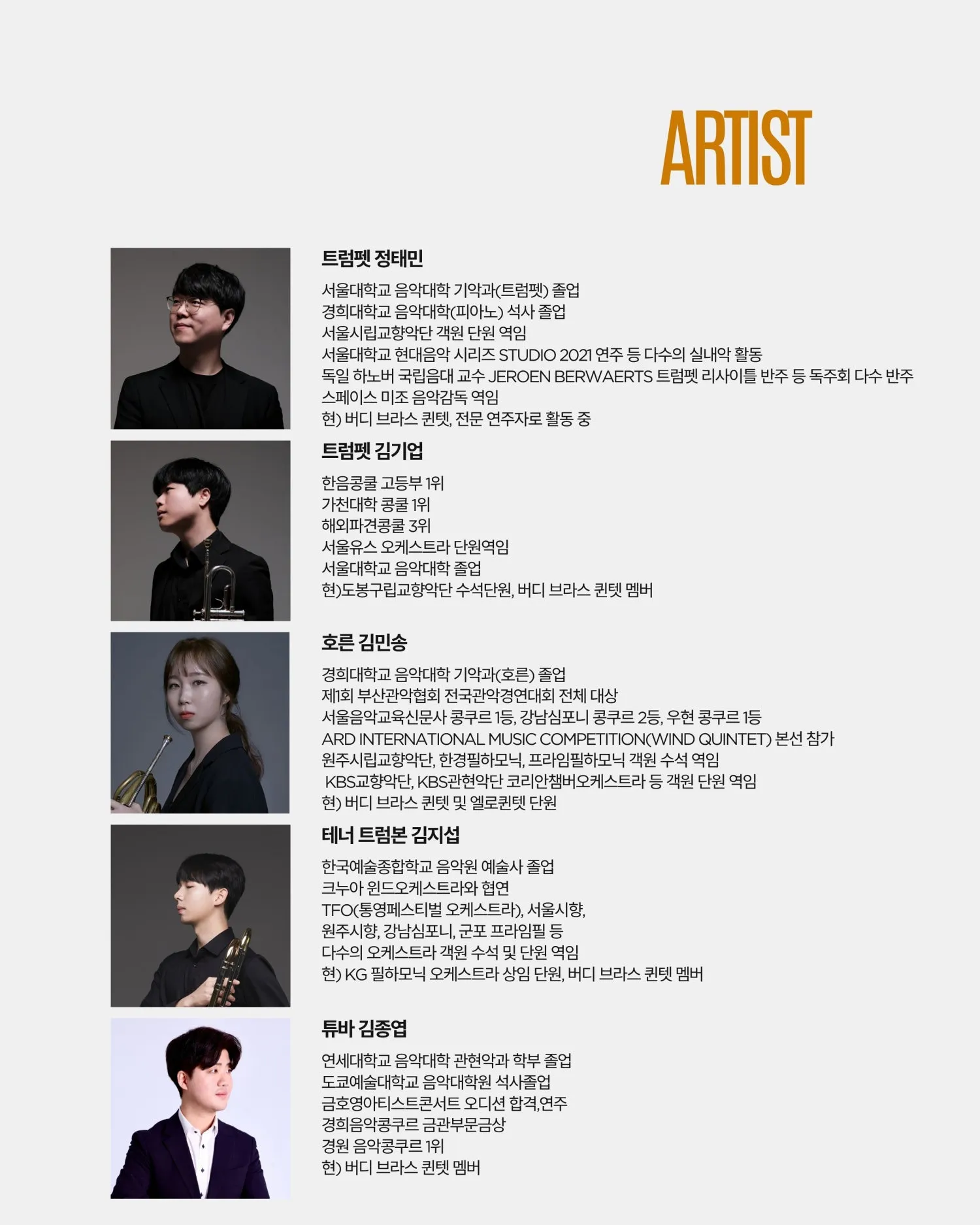곁에두는음악 Series 4. 버디 브라스 퀸텟: 5월의 브라스 콘서트 상세 안내 이미지 3