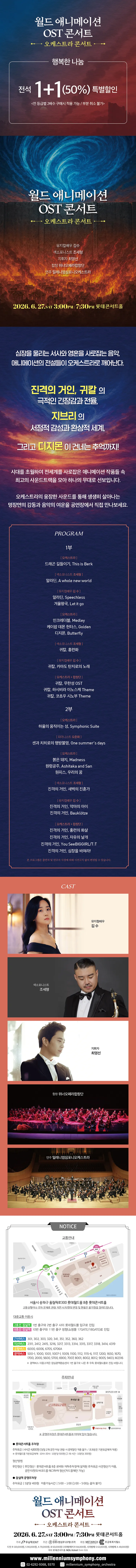 월드 애니메이션 OST 콘서트: 디 오케스트라 [서울] 상세 안내 이미지 1