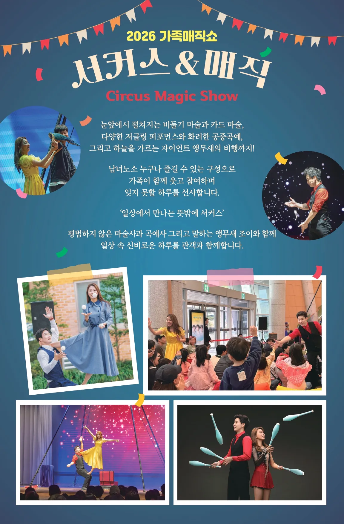 가족매직쇼, 서커스 & 매직 [서천] 상세 안내 이미지 2