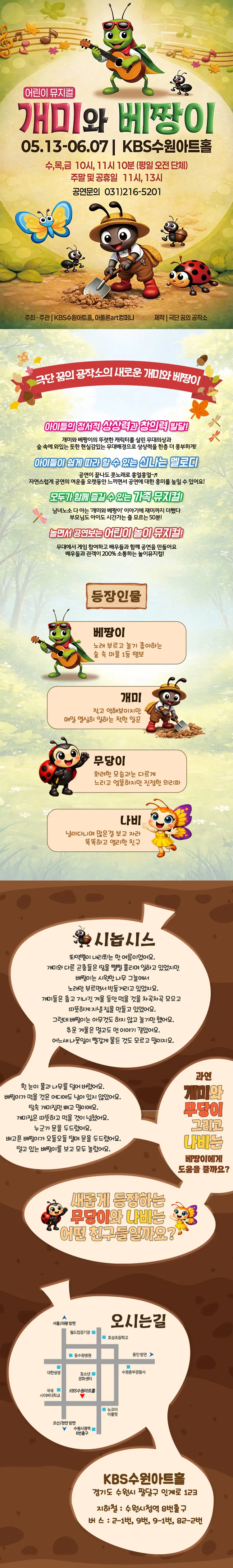 개미와 베짱이 [수원] 상세 안내 이미지 1