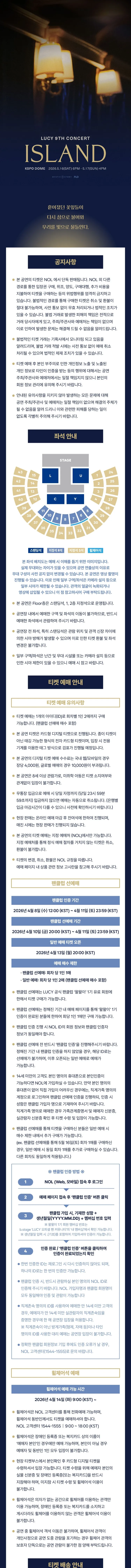 LUCY 9TH CONCERT: ISLAND 상세 안내 이미지 1