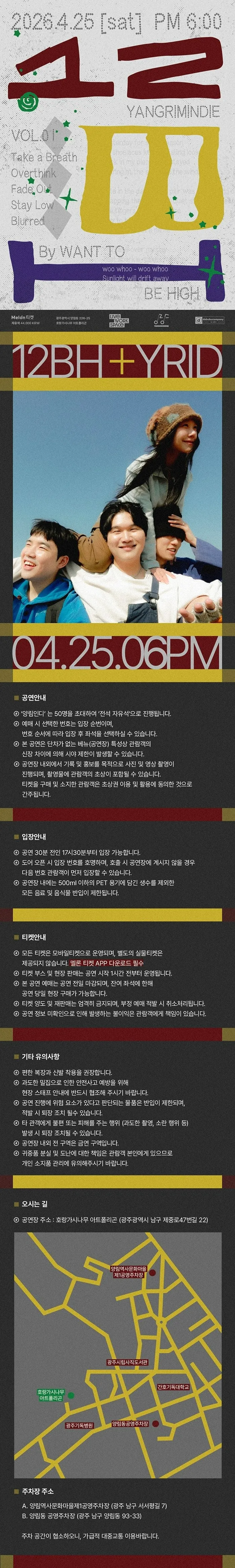 양림인디, 12bh vol.01 gwangju [광주] 상세 안내 이미지 1