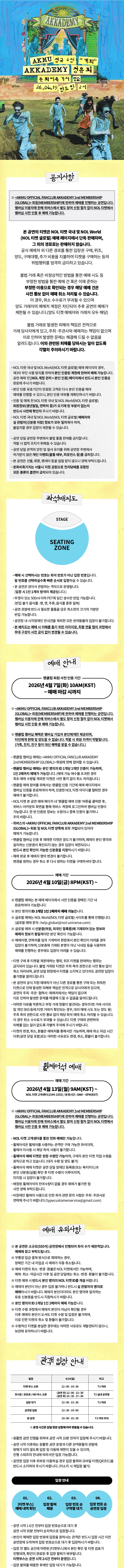 AKMU 정규 4집 개화 AKKADEMY 청음회 상세 안내 이미지 1