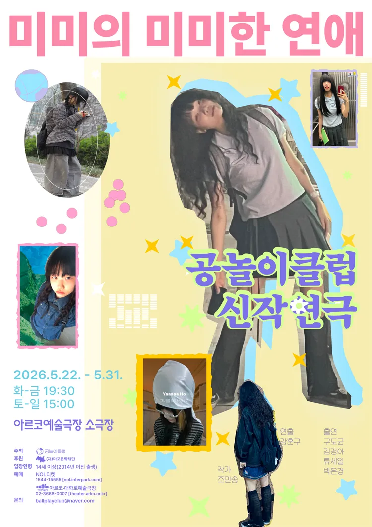 미미의 미미한 연애 상세 안내 이미지 1