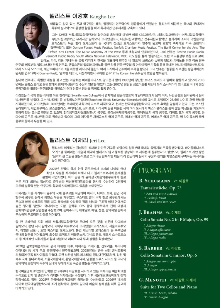 Heritage Series: The Fellowship, 첼리스트 이강호 & 이재리 상세 안내 이미지 2