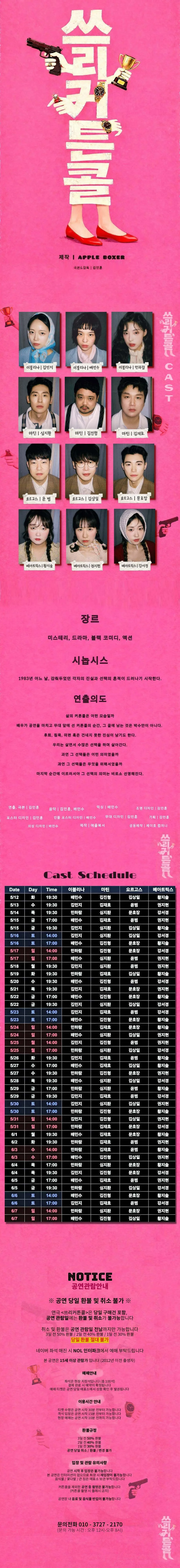 쓰리 커튼콜 [대학로] 상세 안내 이미지 1