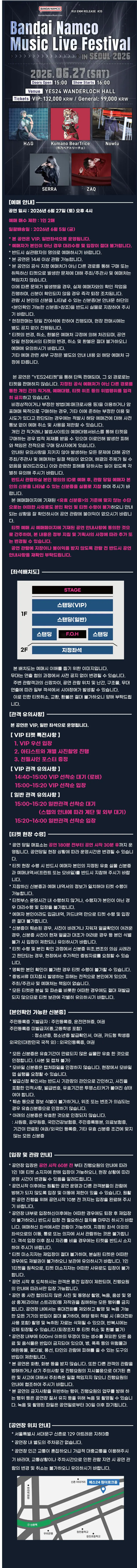 Bandai Namco Music Live Festival [서울] 상세 안내 이미지 1