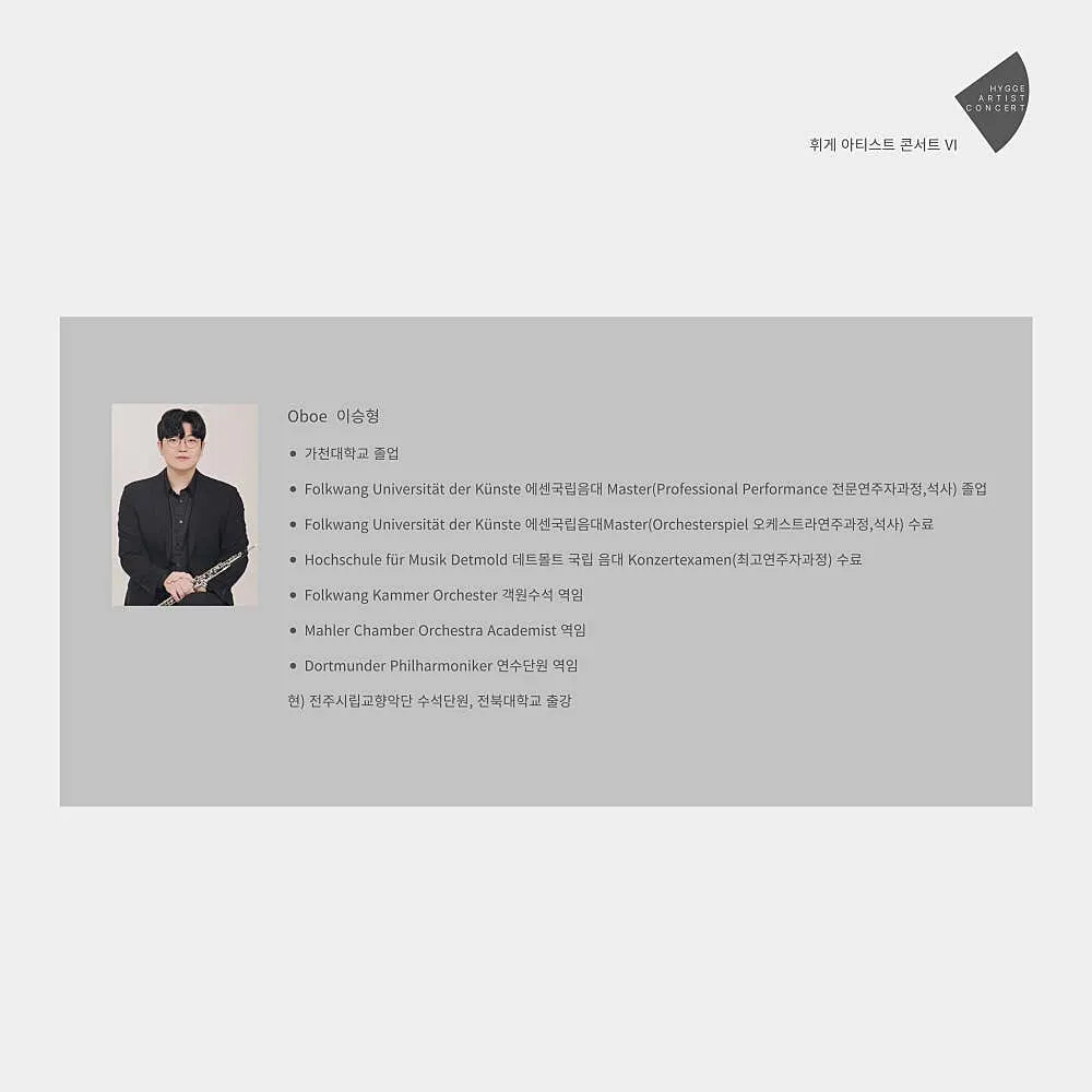 예술공간휘게 콘서트, 휘게 아티스트 콘서트 VI. Pianist 박성수: 피아니스트 박성수가 들려주는 낭만실조에 대하여 [전주] 상세 안내 이미지 3