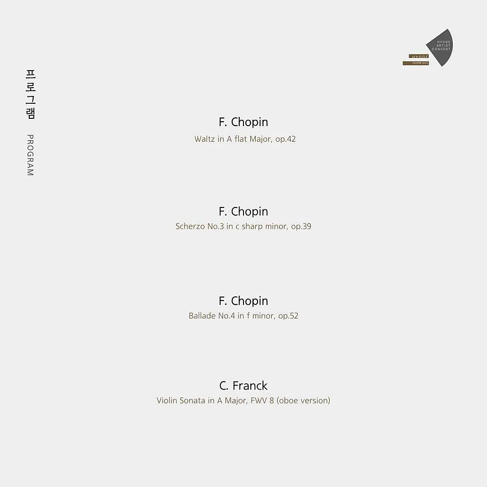 예술공간휘게 콘서트, 휘게 아티스트 콘서트 VI. Pianist 박성수: 피아니스트 박성수가 들려주는 낭만실조에 대하여 [전주] 상세 안내 이미지 2