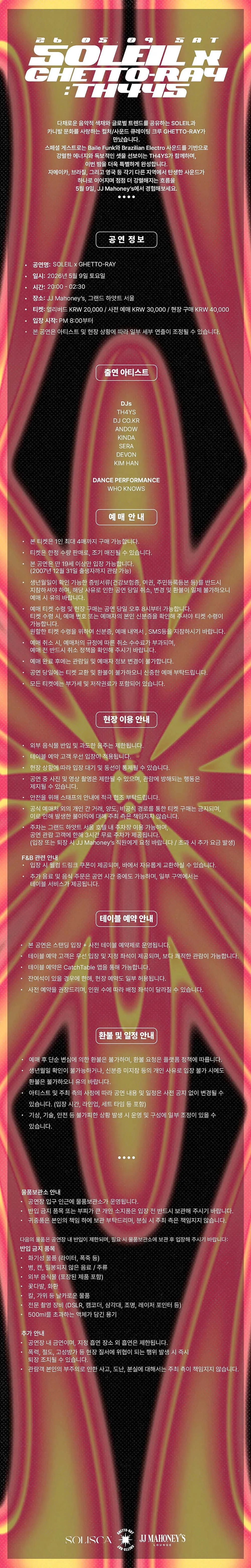 SOLEIL x GHETTO-RAY: TH4YS 상세 안내 이미지 1