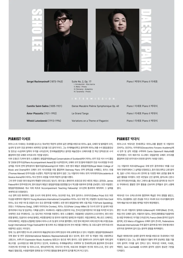 이세호 박대식 듀오 피아노 리사이틀 상세 안내 이미지 2