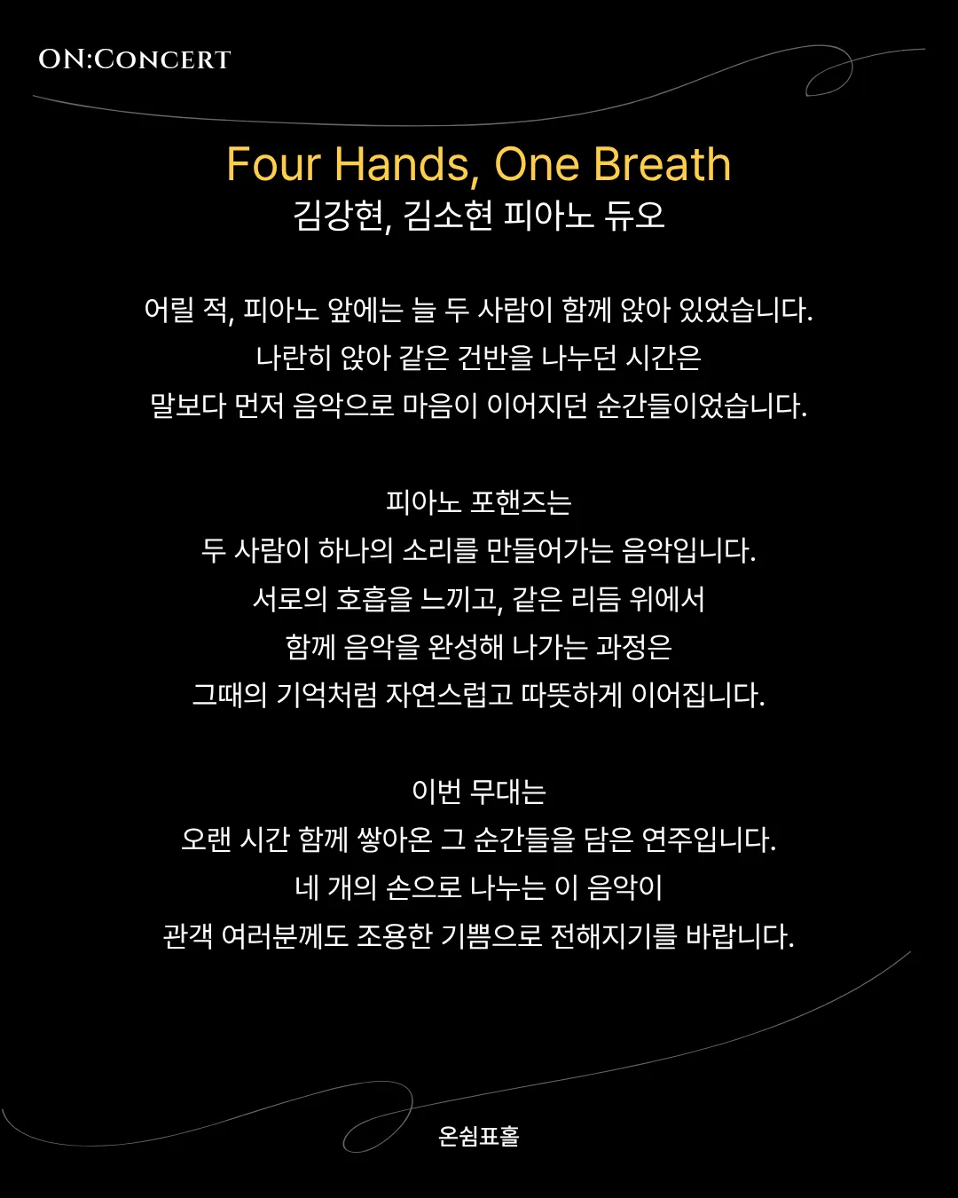 온: 콘서트, 김강현 & 김소현 피아노 듀오의 Four Hands, One Breath 상세 안내 이미지 2
