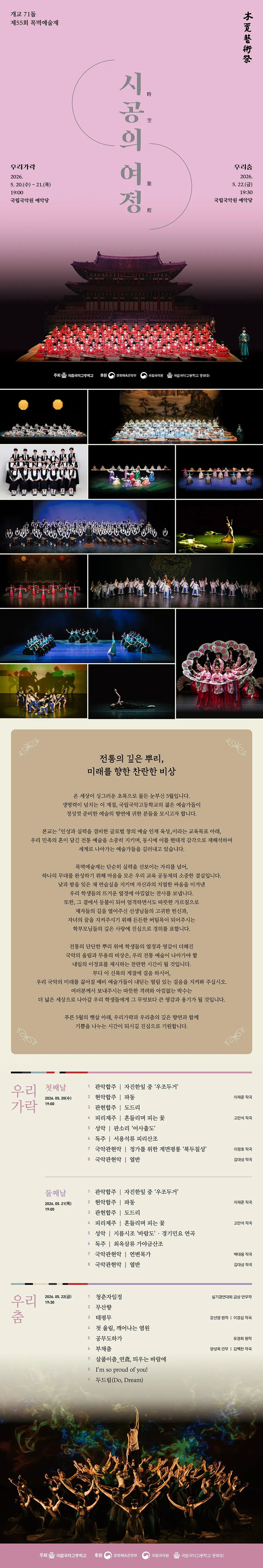 제55회 목멱예술제: 우리가락, 우리춤 상세 안내 이미지 1