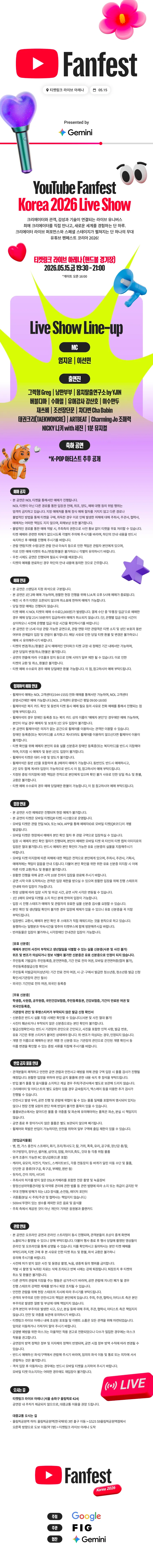 유튜브 팬페스트 코리아 상세 안내 이미지 1