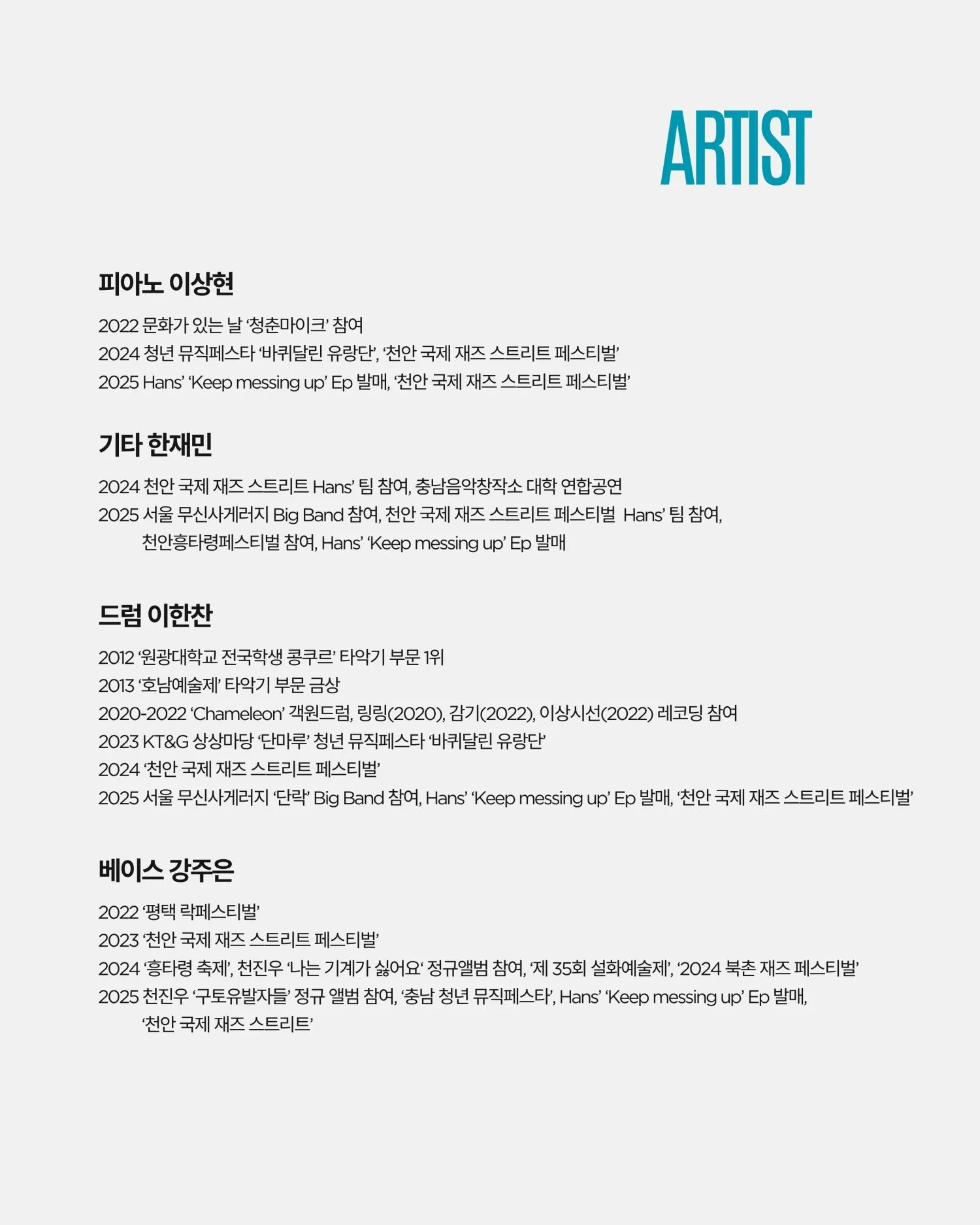 곁에두는음악 Series 6. HANS'와 함께하는 나의 이야기 상세 안내 이미지 3