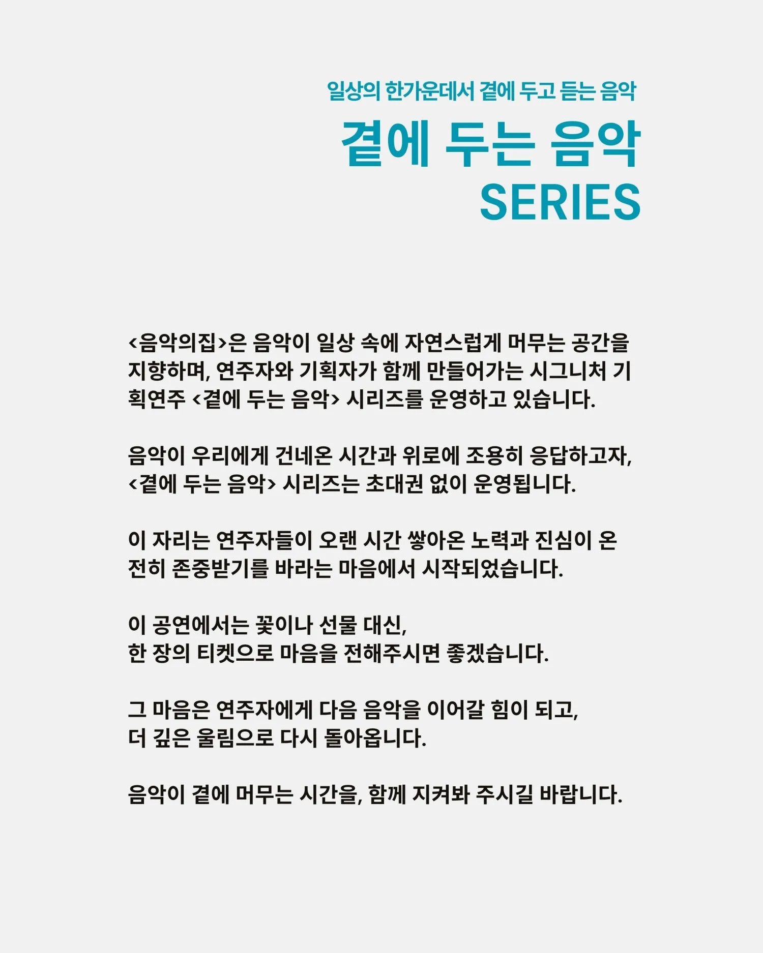 곁에두는음악 Series 6. HANS'와 함께하는 나의 이야기 상세 안내 이미지 2