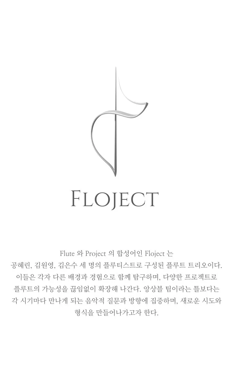 트리오 플로젝트 창단연주회 [대전] 상세 안내 이미지 2