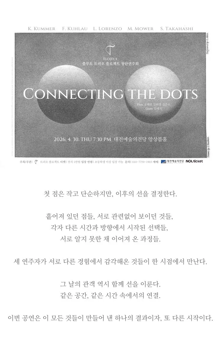 트리오 플로젝트 창단연주회 [대전] 상세 안내 이미지 1