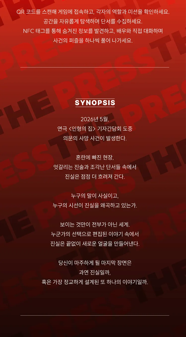 THE PRESS 상세 안내 이미지 2
