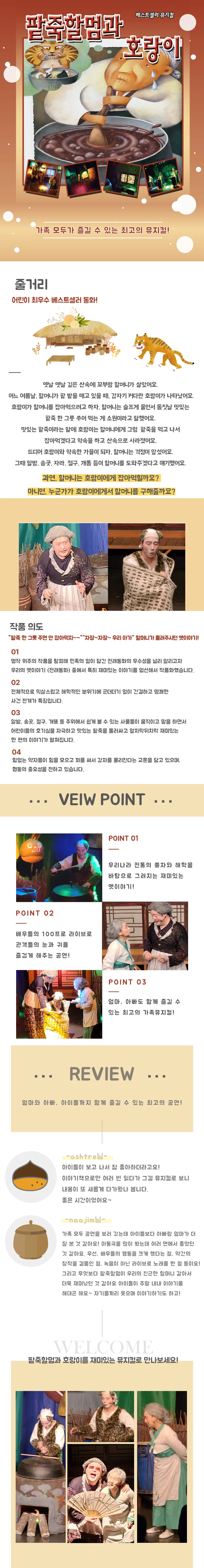 팥죽할머니와 호랑이 [인천 (앵콜) ] 상세 안내 이미지 1