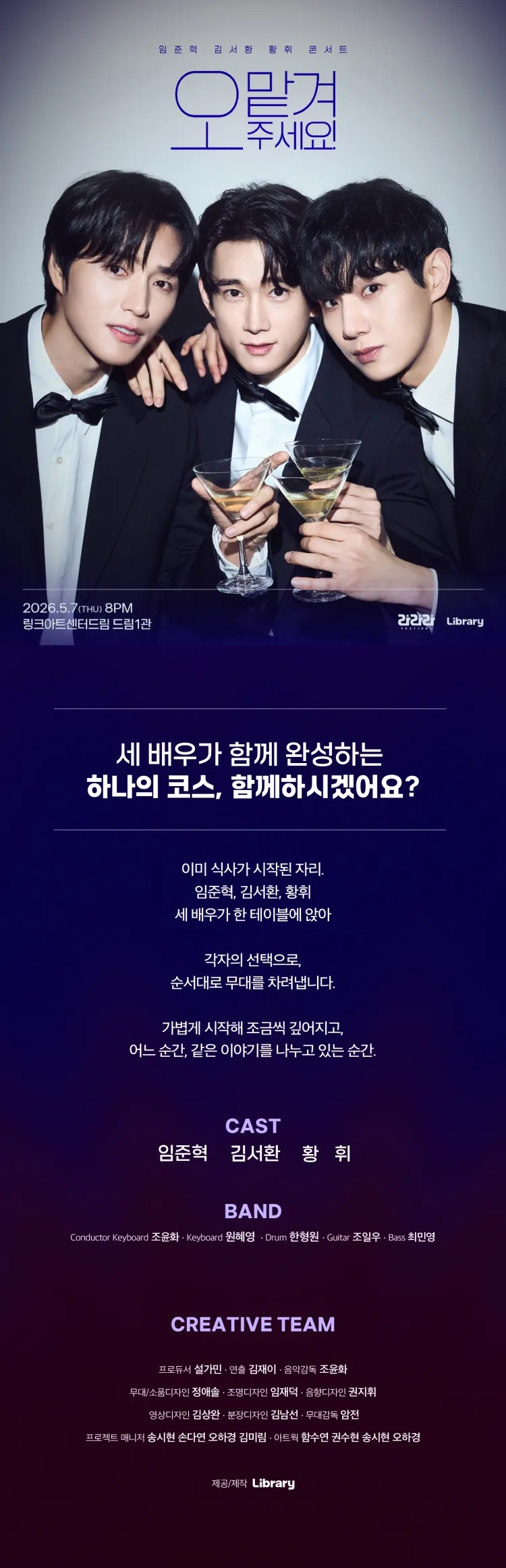 라라라페스티벌, 임준혁 & 김서환 & 황휘 콘서트: 오 맡겨주세요! 상세 안내 이미지 1