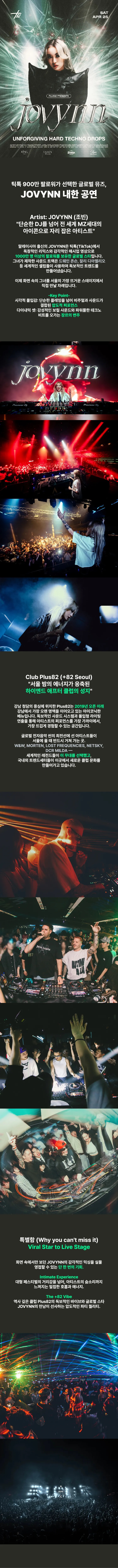 JOVYNN: LIVE IN SEOUL 상세 안내 이미지 1