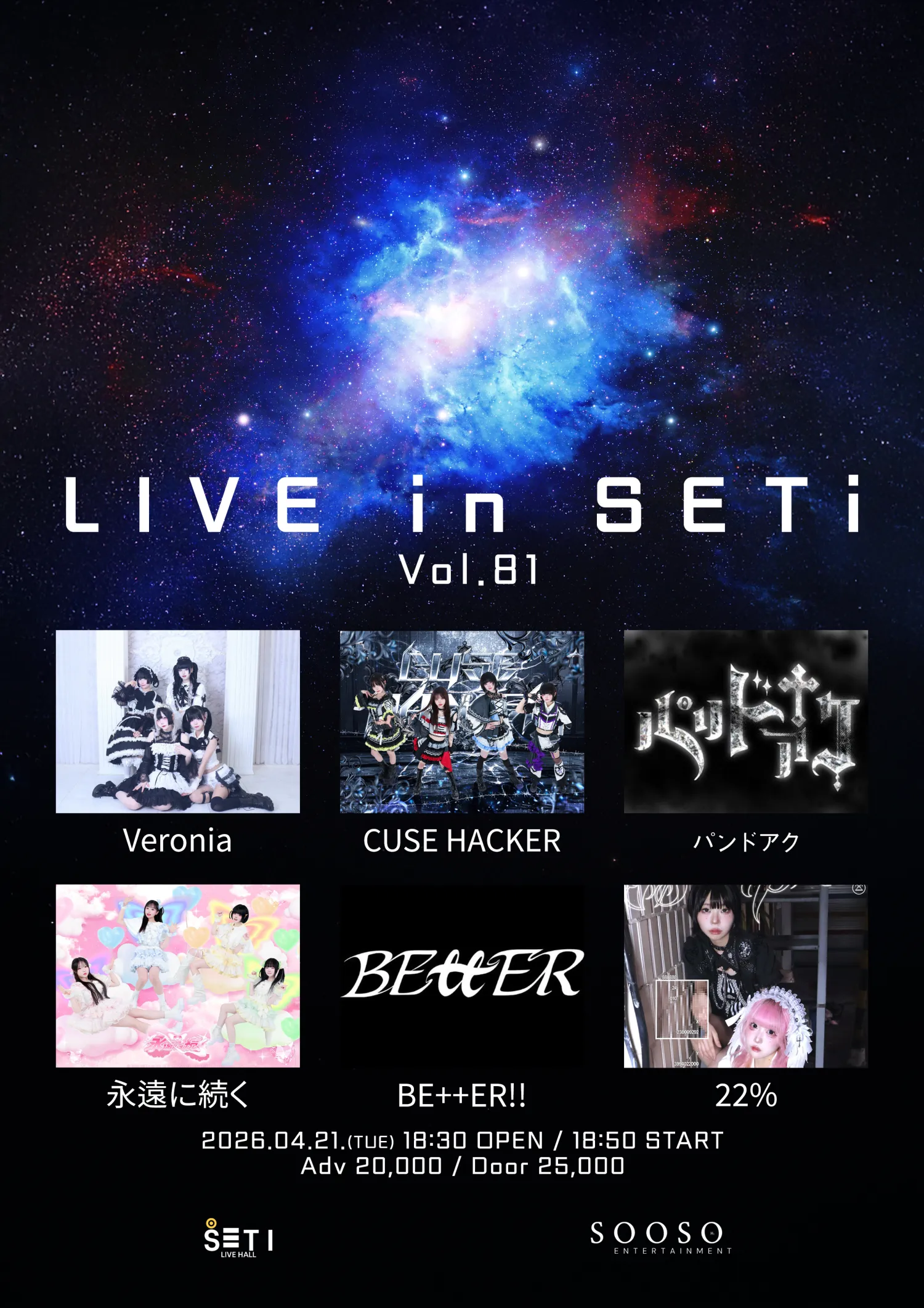 LIVE in SETi vol.81 상세 안내 이미지 1