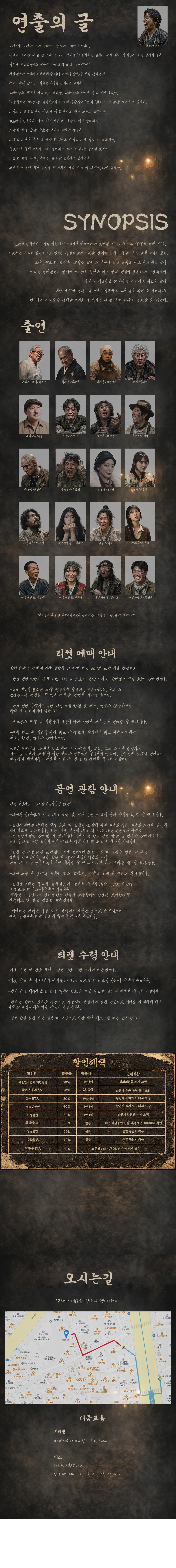 제47회 서울연극제, 밑바닥1930 상세 안내 이미지 1