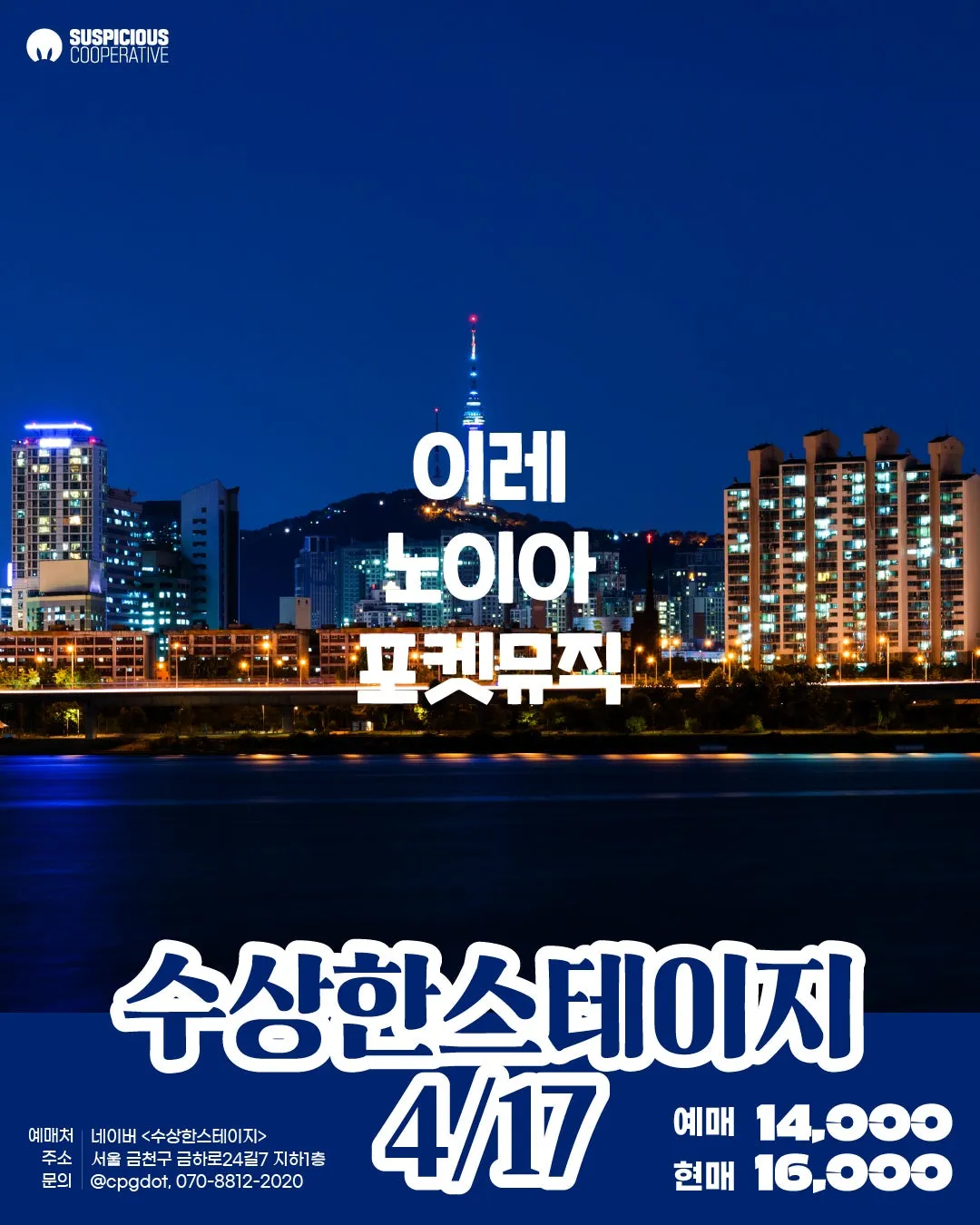 수상한스테이지 (04.17) 상세 안내 이미지 1