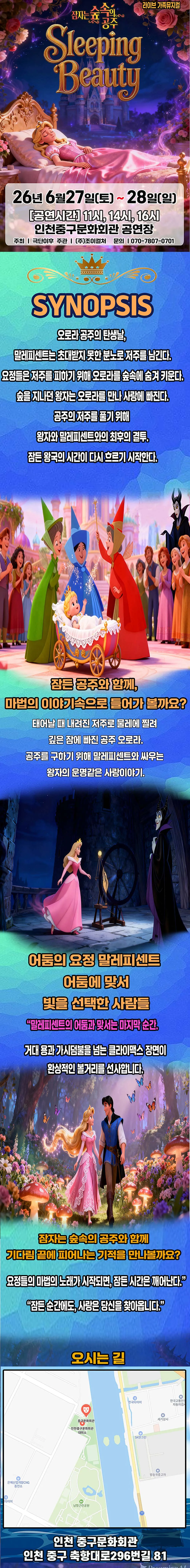 잠자는 숲속의 공주 [인천] 상세 안내 이미지 1