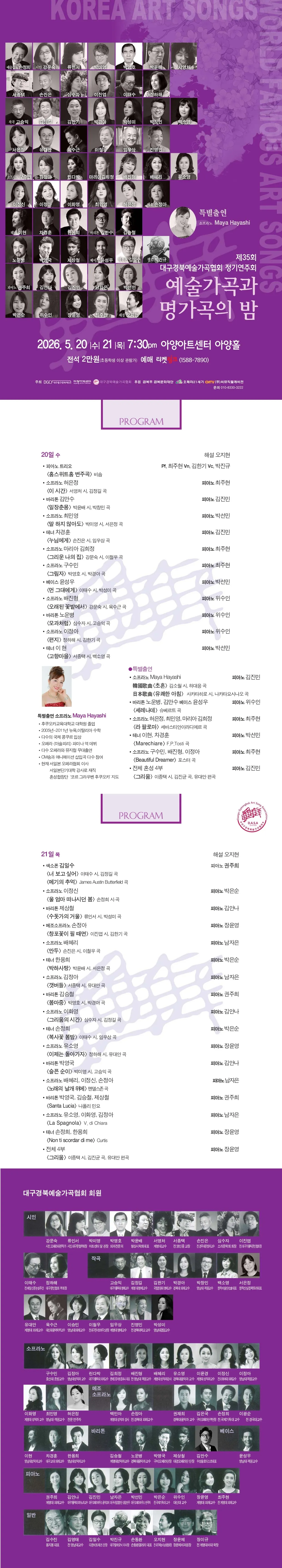제35회 대구경북예술가곡회 정기연주회: 예술가곡과 명가곡의 밤 [대구] 상세 안내 이미지 1