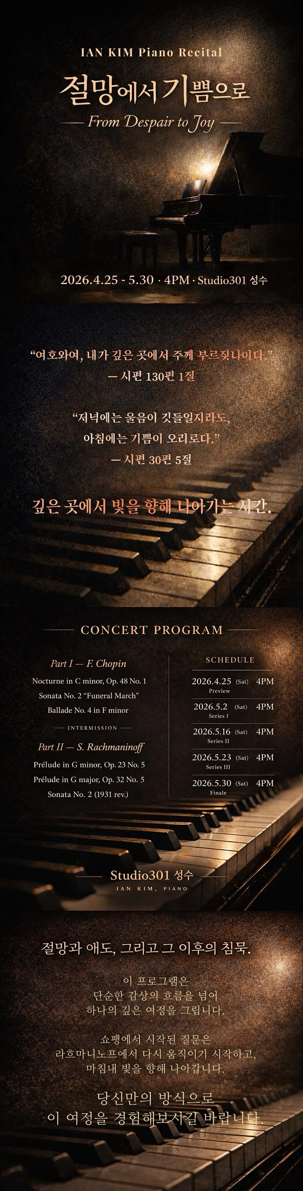 김이안 IAN KIM 피아노 리사이틀: 절망에서 기쁨으로 상세 안내 이미지 3