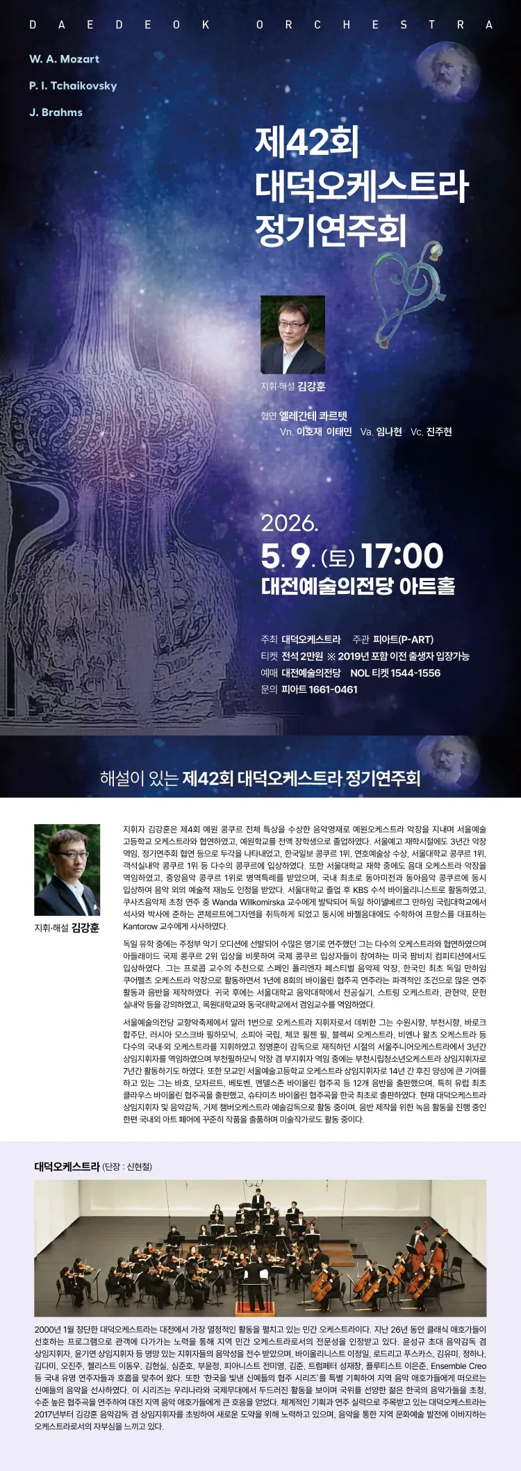 제42회 대덕오케스트라 정기연주회 상세 안내 이미지 1