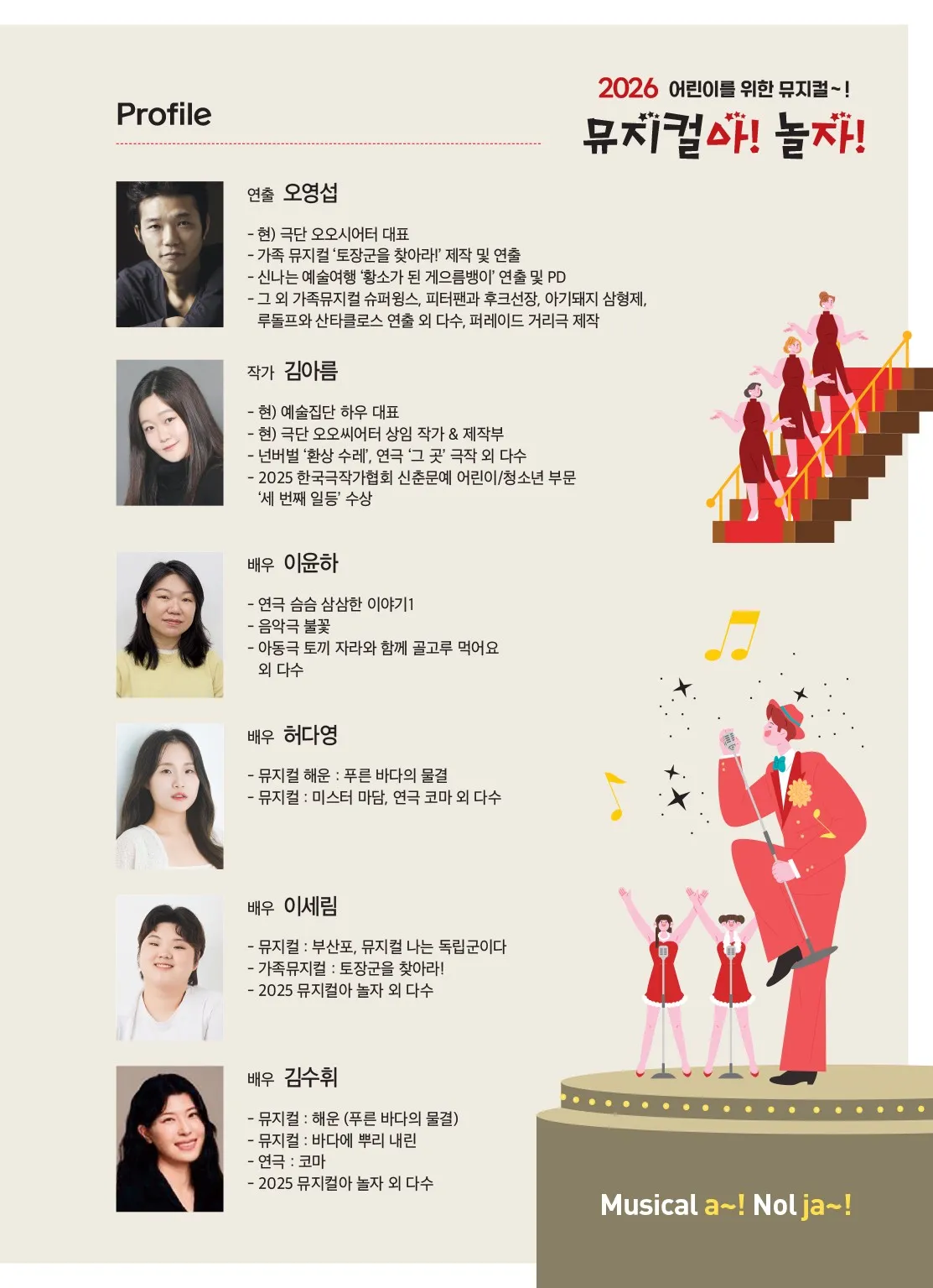 제2회 뮤지컬아! 놀자!, 영웅 [부산] 상세 안내 이미지 3