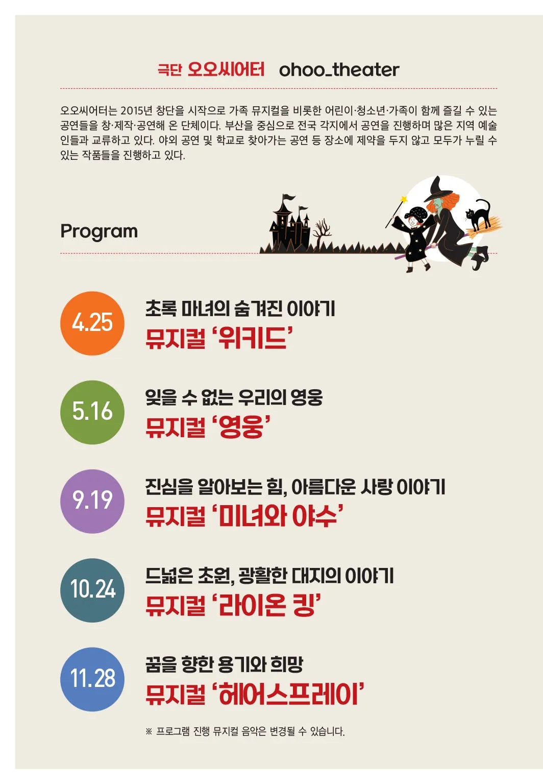 제2회 뮤지컬아! 놀자!, 영웅 [부산] 상세 안내 이미지 2