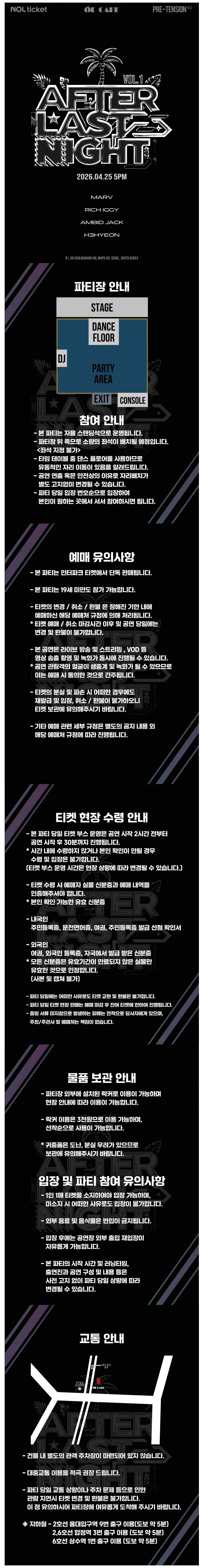 AFTER LAST NIGHT 파티 vol.1 상세 안내 이미지 1