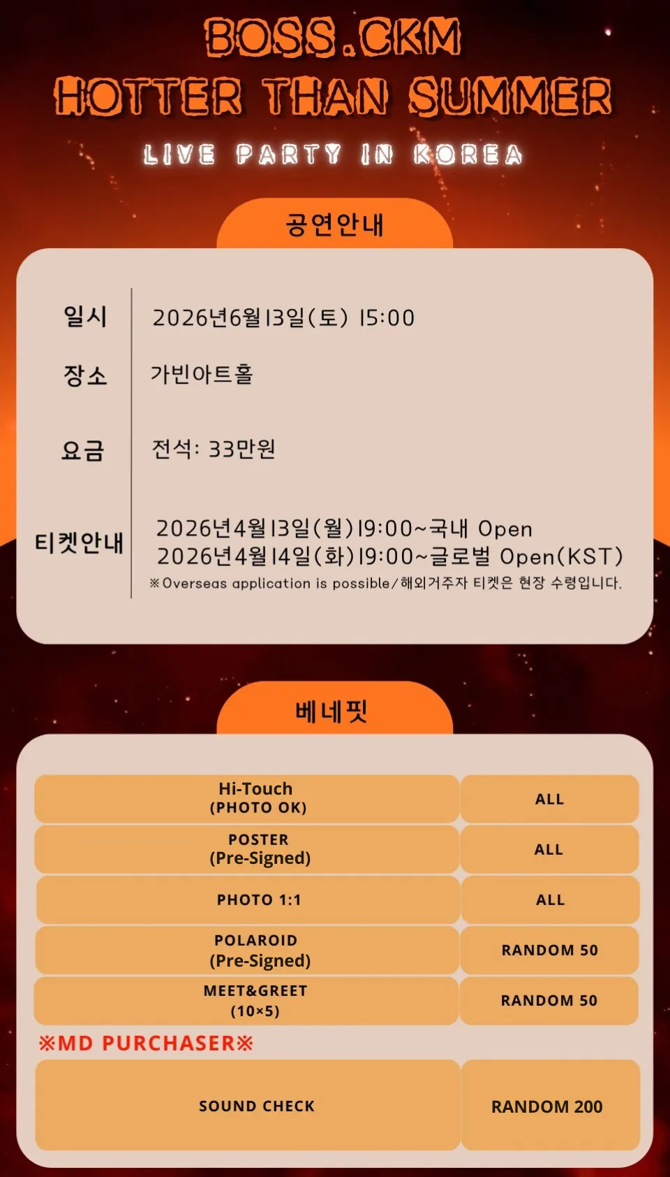 BOSS.CKM HOTTER THAN SUMMER: LIVE PARTY IN KOREA 상세 안내 이미지 1