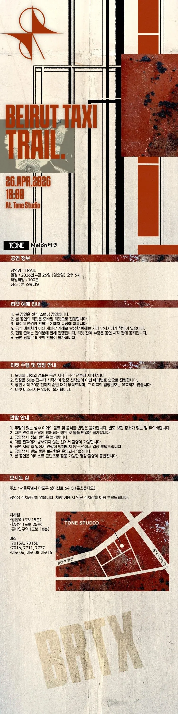 베이루트택시 단독공연: TRAIL 상세 안내 이미지 1