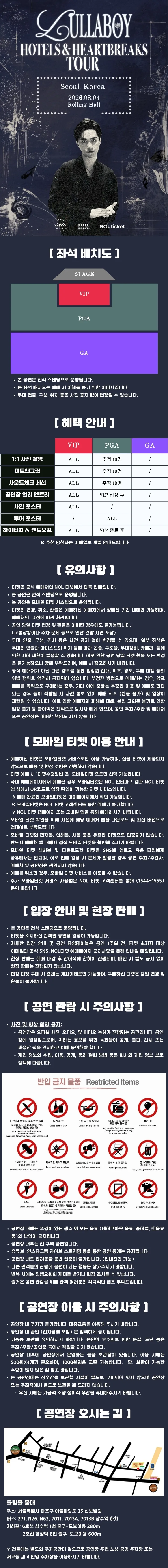 랄라보이 내한공연: lullaboy Live [서울] 상세 안내 이미지 1