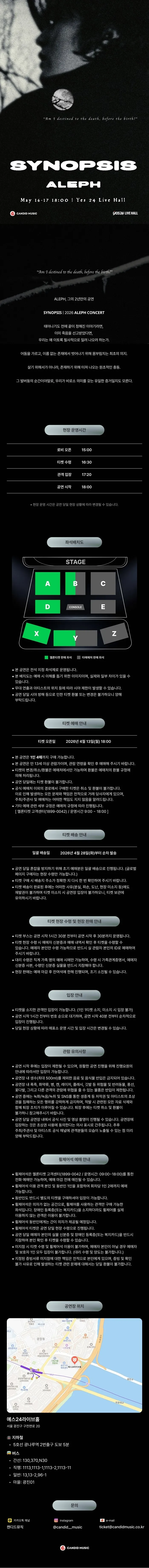 SYNOPSIS, ALEPH CONCERT 상세 안내 이미지 1