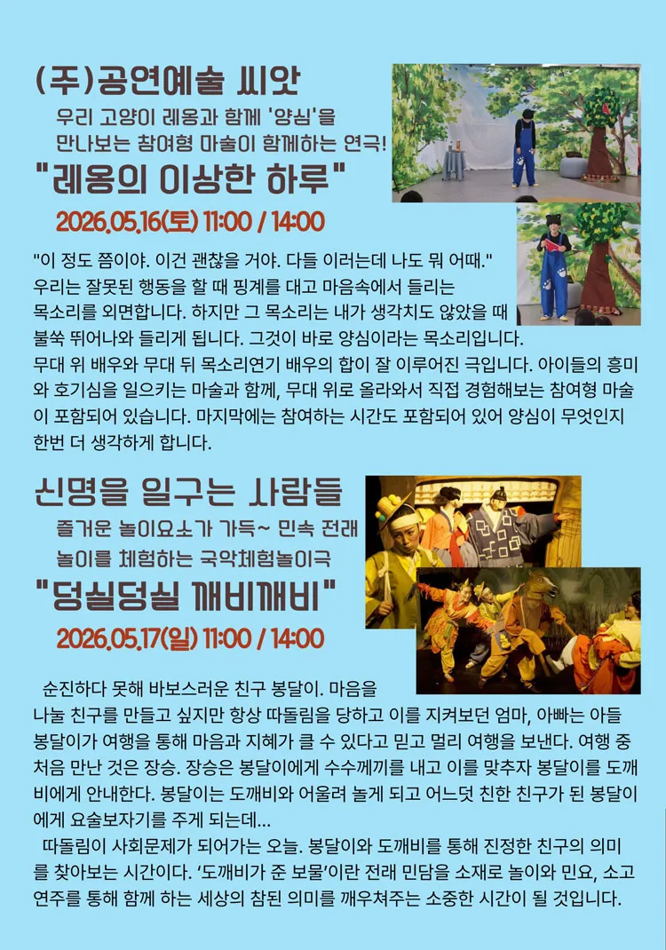 제12회 원주어린이극페스티벌 상세 안내 이미지 4