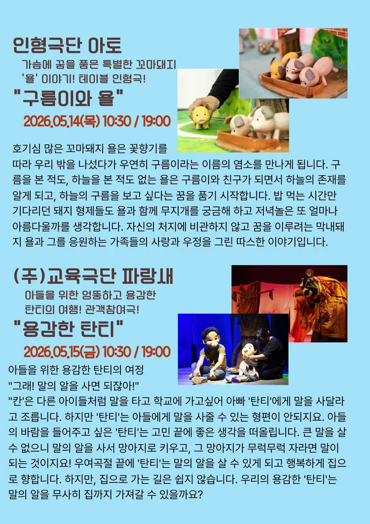 제12회 원주어린이극페스티벌 상세 안내 이미지 3