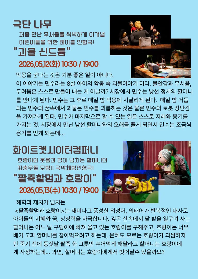 제12회 원주어린이극페스티벌 상세 안내 이미지 2