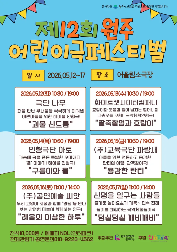 제12회 원주어린이극페스티벌 상세 안내 이미지 1