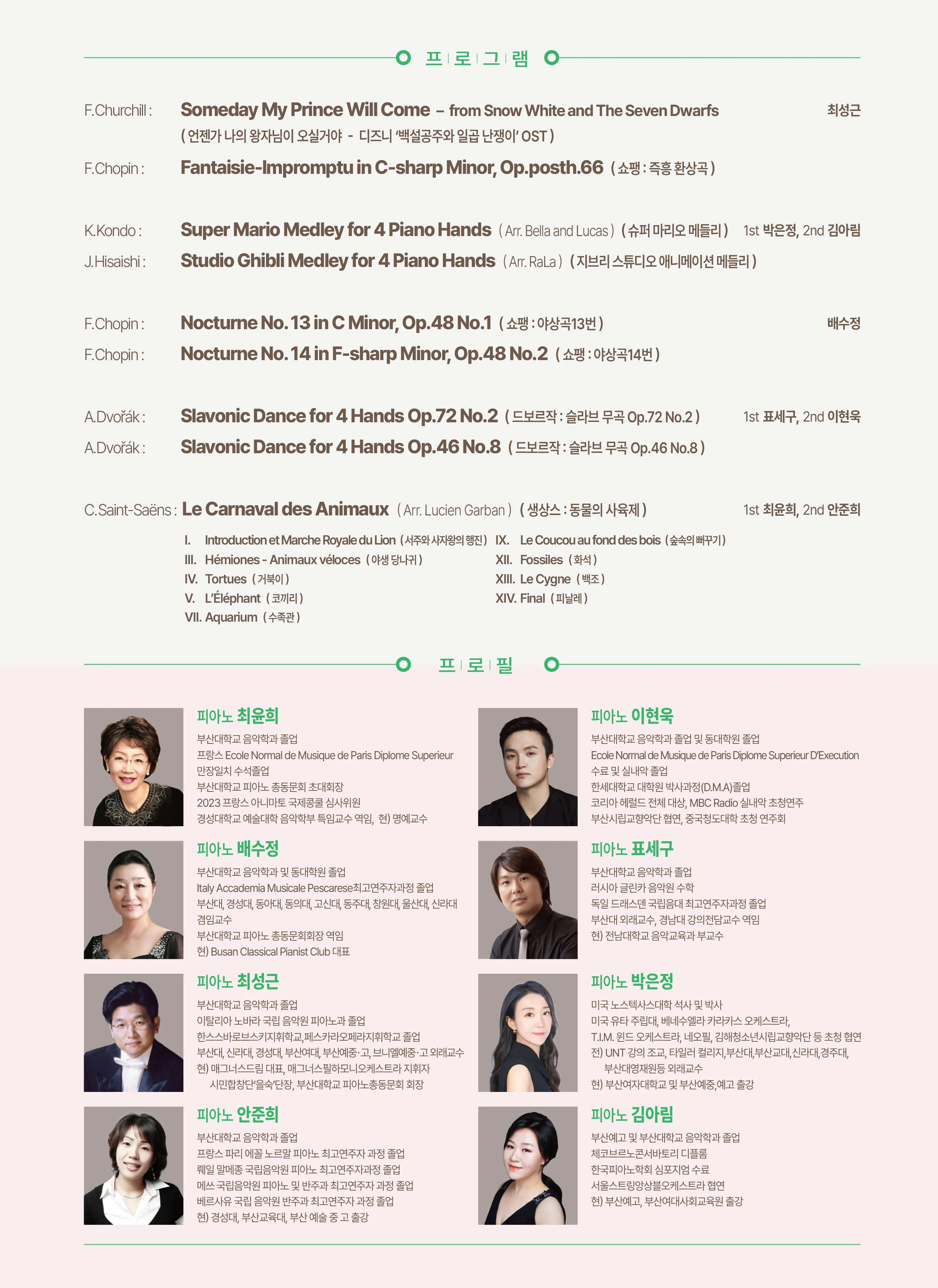 제87회 예술공감, 5월의 클래식 피크닉 [부산] 상세 안내 이미지 2